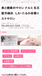 Mobile Screenshot of beauty-narumi.com